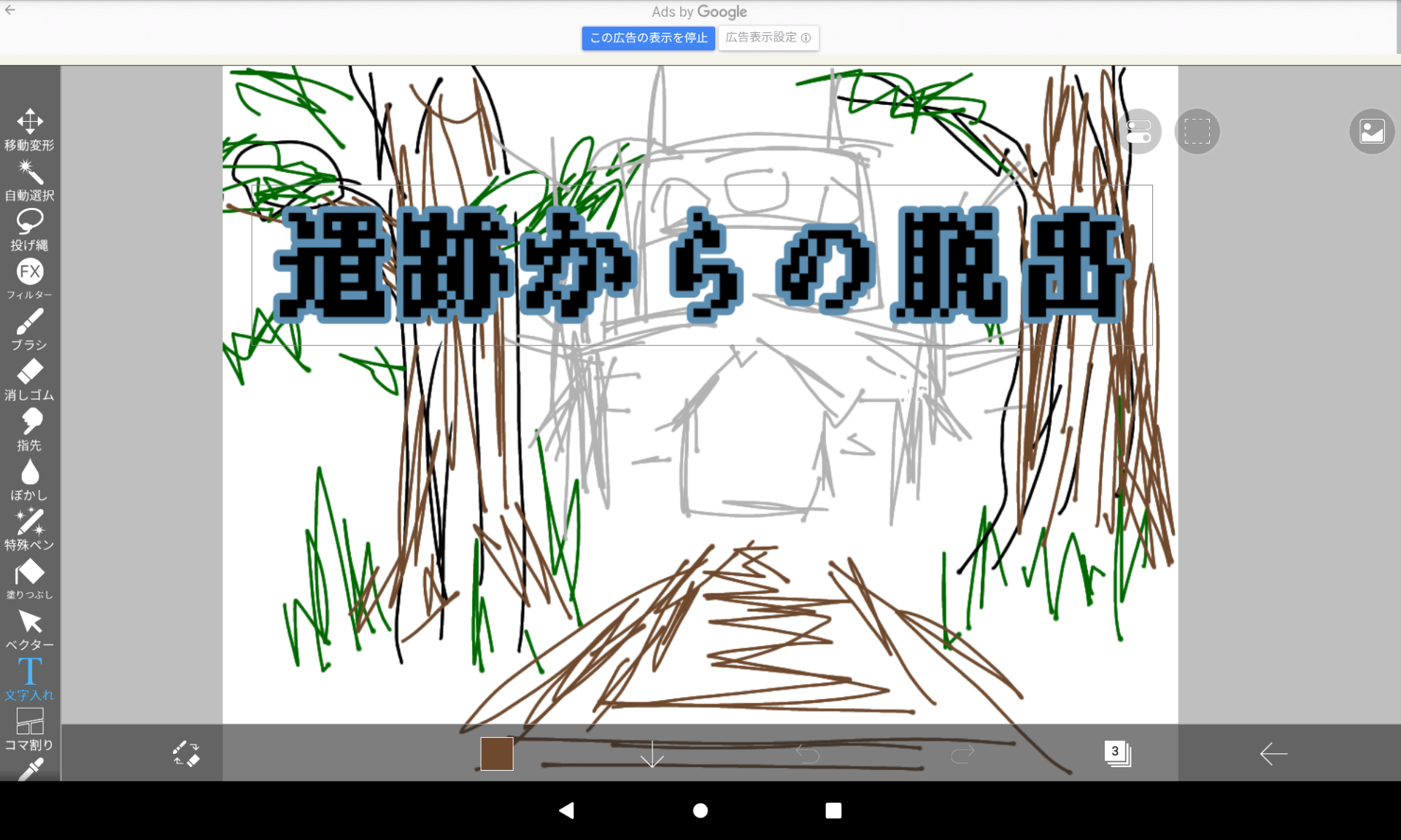 ラフ画